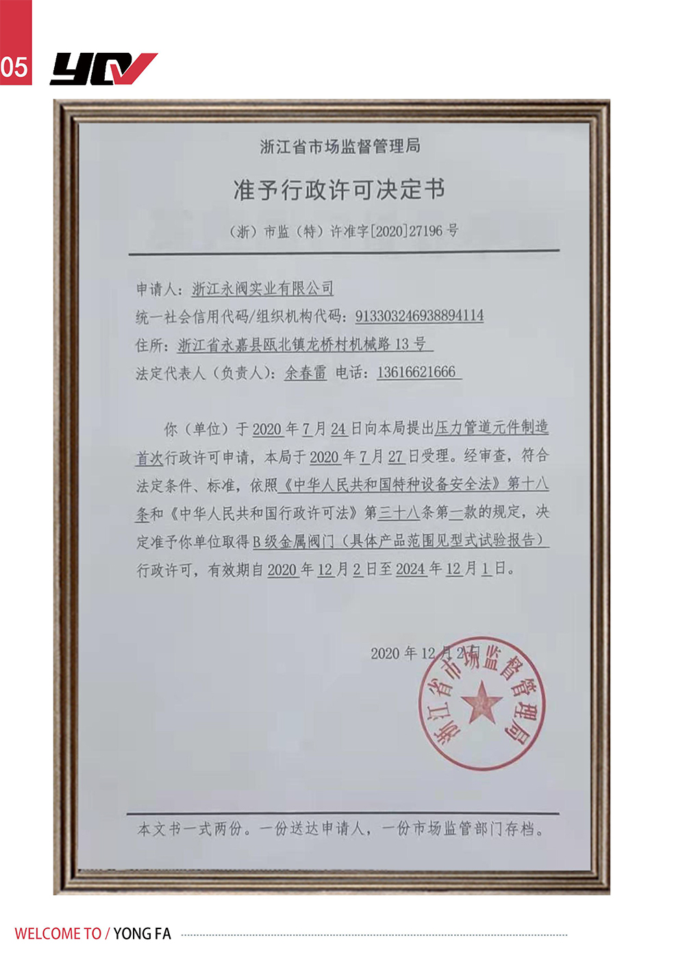 準予行政許可證定書